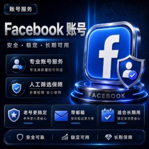 高质量10个月以上Facebook账号