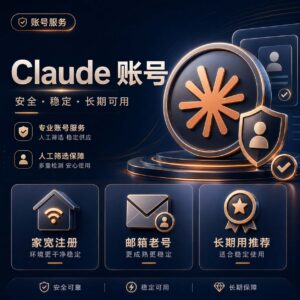 高质量家宽注册Claude账号