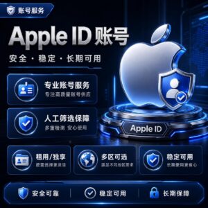 高质量Apple ID空白号/已购Shadowrocket小火箭 可租用可买断