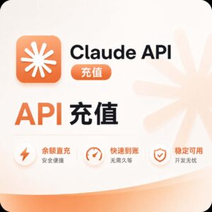 Claude官方Anthropic API 充值 · 人工处理